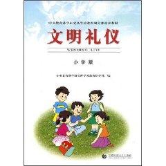 Image du vendeur pour Central Institute of Educational Sciences school education. school-based teaching material civilization etiquette [Paperback](Chinese Edition) mis en vente par liu xing