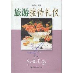 Imagen del vendedor de The tourist reception etiquette [Paperback](Chinese Edition) a la venta por liu xing