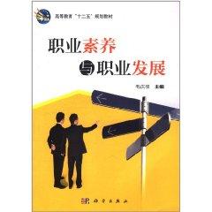 Immagine del venditore per Professionalism and career development [Paperback](Chinese Edition) venduto da liu xing