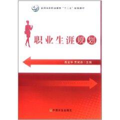 Immagine del venditore per Career Planning [Paperback](Chinese Edition) venduto da liu xing