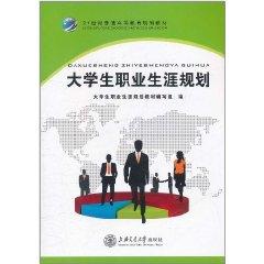 Imagen del vendedor de Career Planning [Paperback](Chinese Edition) a la venta por liu xing