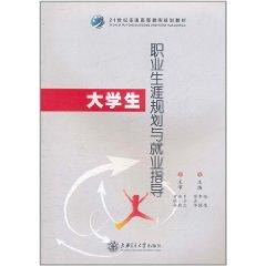 Imagen del vendedor de Career Planning and Employment Guidance [Paperback](Chinese Edition) a la venta por liu xing