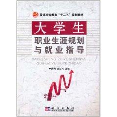 Immagine del venditore per Career Planning and Employment Guidance [Paperback](Chinese Edition) venduto da liu xing