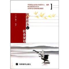 Immagine del venditore per Career preparation and career planning [Paperback](Chinese Edition) venduto da liu xing