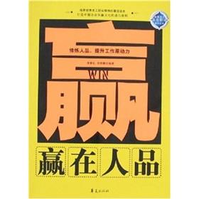 Immagine del venditore per The gold medal employees to win the series win in the workplace. in the character [Paperback](Chinese Edition) venduto da liu xing