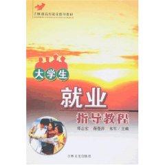 Imagen del vendedor de Graduate Employment tutorial [Paperback](Chinese Edition) a la venta por liu xing