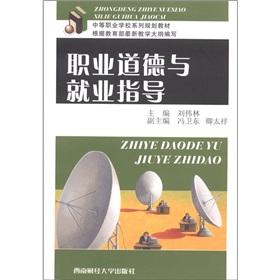 Immagine del venditore per Professional ethics and Employment Guidance [Paperback](Chinese Edition) venduto da liu xing