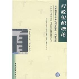 Immagine del venditore per Administrative organization theory [Paperback](Chinese Edition) venduto da liu xing