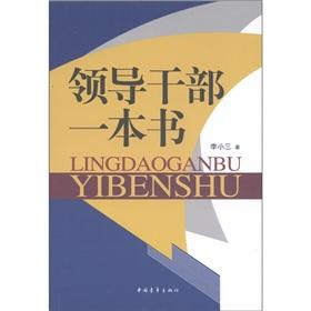 Bild des Verkufers fr Leading cadres of a book [Paperback](Chinese Edition) zum Verkauf von liu xing