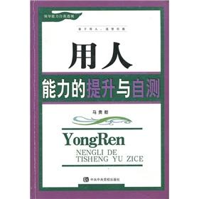 Imagen del vendedor de Employer the ability to enhance and self-test: leadership self-perspective [Paperback](Chinese Edition) a la venta por liu xing