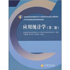 Imagen del vendedor de Applied Statistics (2nd Edition) [Paperback](Chinese Edition) a la venta por liu xing