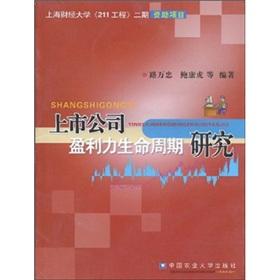 Imagen del vendedor de The profitability of listed companies force life cycle [Paperback](Chinese Edition) a la venta por liu xing