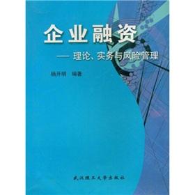 Immagine del venditore per Corporate Finance: Theory and practice. and Risk Management [Paperback](Chinese Edition) venduto da liu xing