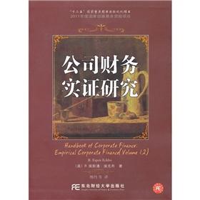 Seller image for Handbook of Corporate Finance.: Empirical Corporate Finance (Volume 1.2)(Chinese Edition) for sale by liu xing