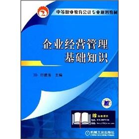 Seller image for The basics of secondary vocational education in the accounting profession planning materials business management [Paperback](Chinese Edition) for sale by liu xing