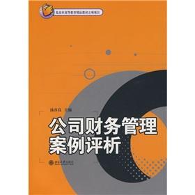 Immagine del venditore per Corporate Financial Management Case Analysis [Paperback](Chinese Edition) venduto da liu xing