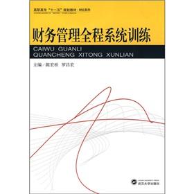 Image du vendeur pour Hubei Vocational Eleventh Five Year Plan textbooks financial management of the entire system training [Paperback](Chinese Edition) mis en vente par liu xing