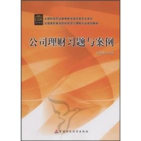 Immagine del venditore per Financial exercises and case of the vocational college investment and financial management professional planning textbook company [Paperback](Chinese Edition) venduto da liu xing