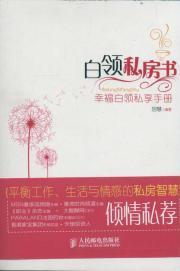 Imagen del vendedor de White-collar Private Book [Paperback](Chinese Edition) a la venta por liu xing