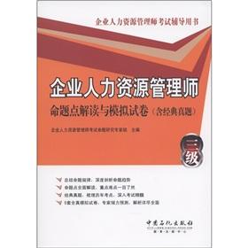 Imagen del vendedor de Enterprise Human Resources Management exam counseling books: the proposition point of enterprise human resource management division interpretation and simulation papers (3) (including classic Zhenti) [Paperback](Chinese Edition) a la venta por liu xing