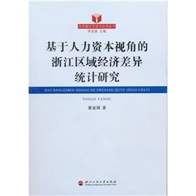 Immagine del venditore per Based on human capital perspective. Zhejiang Regional Economic Disparities in Statistics [Paperback](Chinese Edition) venduto da liu xing