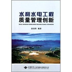 Image du vendeur pour Water Resources and Hydropower Engineering Quality Management Innovation [Paperback](Chinese Edition) mis en vente par liu xing