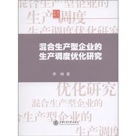 Imagen del vendedor de Enterprises of mixed production scheduling optimization [Paperback](Chinese Edition) a la venta por liu xing