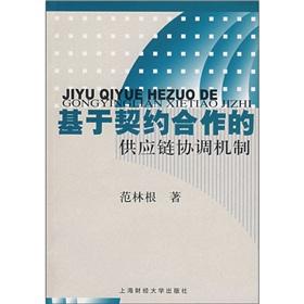 Image du vendeur pour Contract-based cooperation of supply chain coordination mechanism [Paperback](Chinese Edition) mis en vente par liu xing
