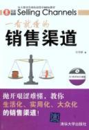 Imagen del vendedor de A look on the understand sales channels [Paperback](Chinese Edition) a la venta por liu xing