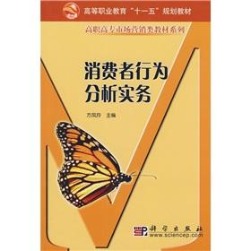 Immagine del venditore per Consumer Behavior and Practice [Paperback](Chinese Edition) venduto da liu xing