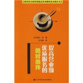 Imagen del vendedor de Absolute condition to improve the quality service of turnover [Paperback](Chinese Edition) a la venta por liu xing