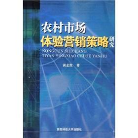 Seller image for The rural market experience marketing strategy [Paperback](Chinese Edition) for sale by liu xing