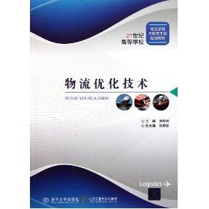 Imagen del vendedor de Higher logistics management and logistics project planning materials in the 21st century: logistics optimization techniques [Paperback](Chinese Edition) a la venta por liu xing