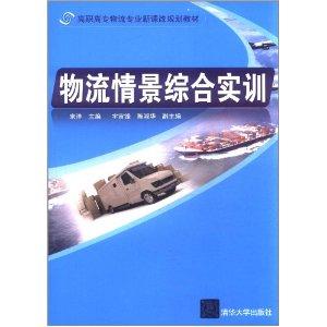 Imagen del vendedor de Logistics scenario Comprehensive Training [Paperback](Chinese Edition) a la venta por liu xing