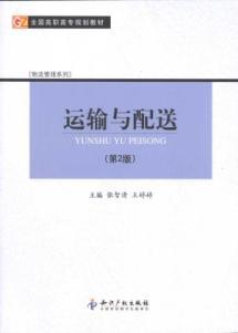 Bild des Verkufers fr Transport and Distribution (2nd Edition) [Paperback](Chinese Edition) zum Verkauf von liu xing