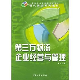 Image du vendeur pour Third-party logistics business and management [Paperback](Chinese Edition) mis en vente par liu xing