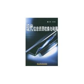 Seller image for Modern Information Retrieval and Utilization [Paperback](Chinese Edition) for sale by liu xing