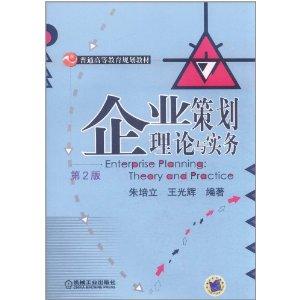 Immagine del venditore per Corporate Planning Theory and Practice (2nd Edition) [Paperback](Chinese Edition) venduto da liu xing