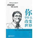 Imagen del vendedor de What can you change the world: Bill Gates to give young people a gift [Paperback] a la venta por liu xing