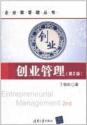 Immagine del venditore per Entrepreneurial Management.(Chinese Edition) venduto da liu xing