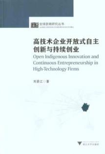 Immagine del venditore per The Open Indigenous Innovation and the Continuous Entrepreneurship in High-Technology. Firms(Chinese Edition) venduto da liu xing