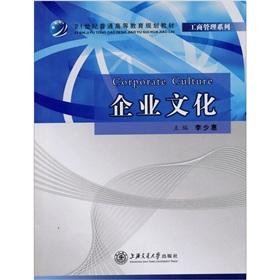 Imagen del vendedor de Corporate culture [Paperback](Chinese Edition) a la venta por liu xing