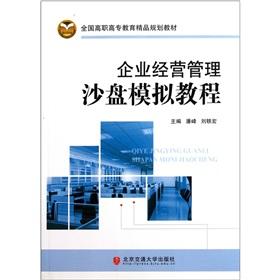 Image du vendeur pour Enterprise management. sand table simulation tutorial [Paperback](Chinese Edition) mis en vente par liu xing