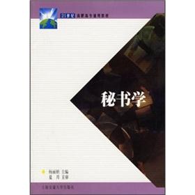 Immagine del venditore per Secretarial [Paperback](Chinese Edition) venduto da liu xing