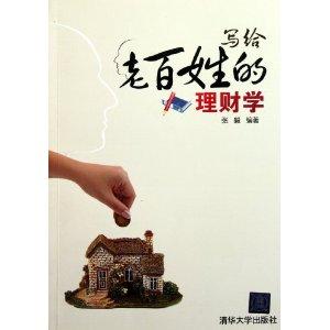 Seller image for Addressed to people in financial management science [Paperback](Chinese Edition) for sale by liu xing