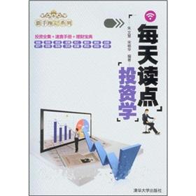 Seller image for Read Investment novice financial series [Paperback] for sale by liu xing