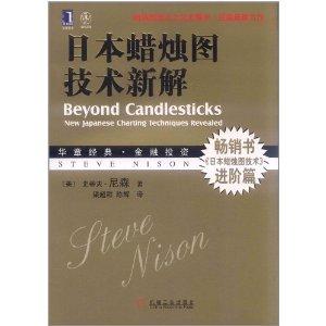Immagine del venditore per Of Beyond Candlesticks: New Japanese Charting Techniques Revealed venduto da liu xing