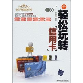 Seller image for Easy Fun credit card novice financial series [Paperback] for sale by liu xing