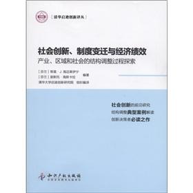 Seller image for Social Innovations. of Institutional Change and Economic the Performance(Chinese Edition) for sale by liu xing