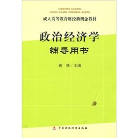 Immagine del venditore per Of Political Economy counseling books [Paperback](Chinese Edition) venduto da liu xing